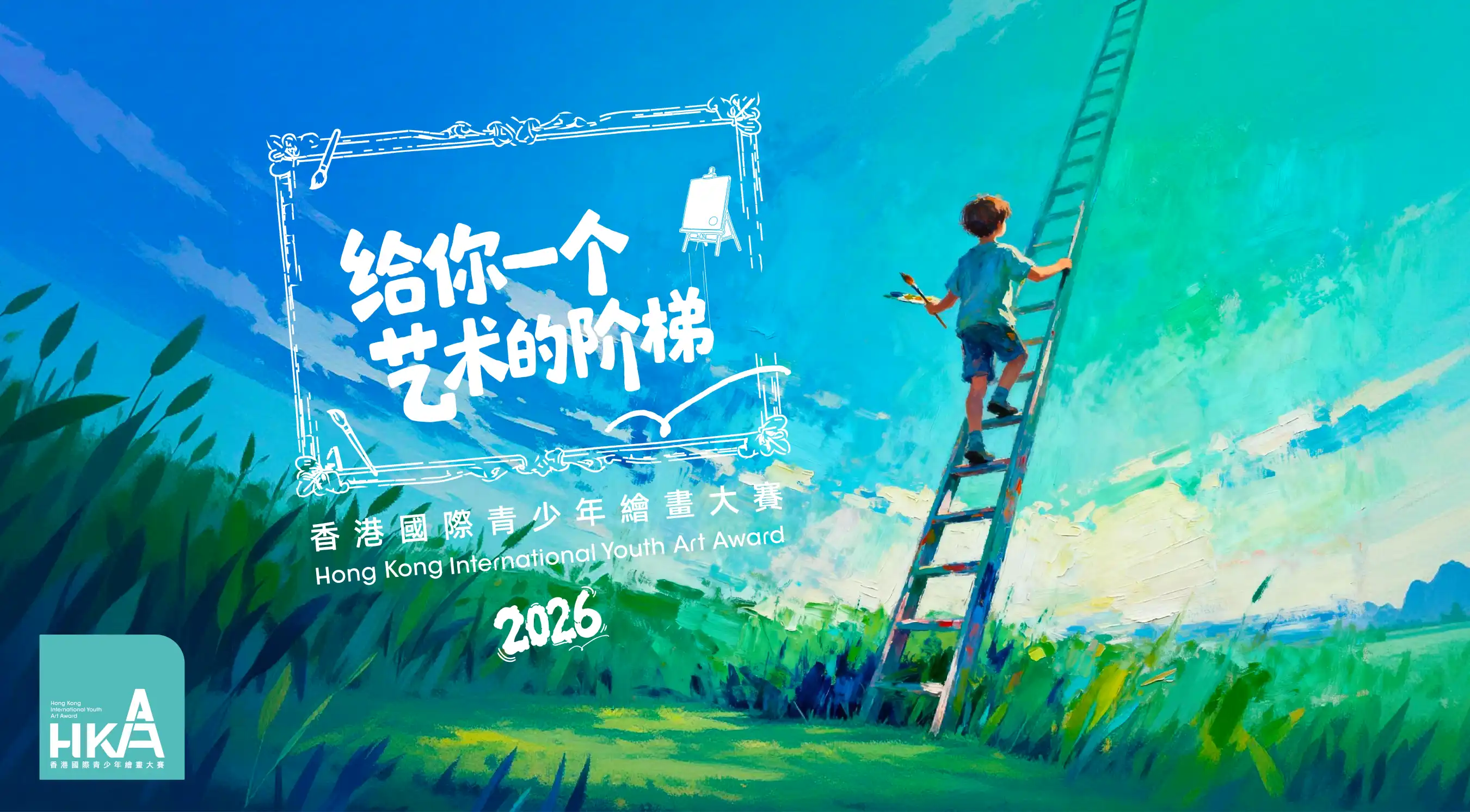 2026 香港國際青少年繪畫大賽 决赛個人登記表